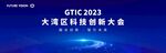 简洁大气国际创新大会背景