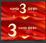 3周年庆