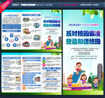 校园霸凌三折页