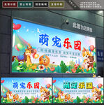 萌宠乐园