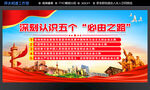五个必由之路