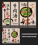 淮南牛肉汤装饰画