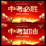 中考加油