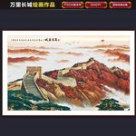 万里长城
