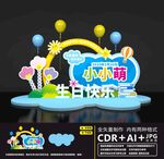 生日派对