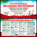 2023年世界水日中国水周