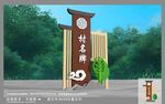 村名牌