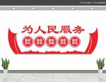 党建标语文化墙