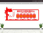新时代文明实践中心