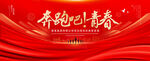 奔跑吧青春