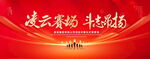 凌云赛场