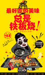 铁板烧