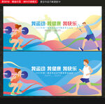 运动会