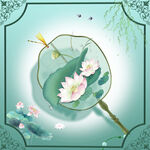 新中式 荷花