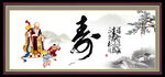 祝寿图