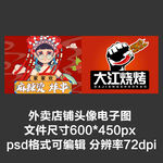 国潮烧烤炸串外卖店商家头像