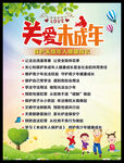 关爱未成年人海报