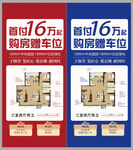 地产户型展架