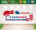 公安铁军忠诚向党
