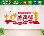 中国梦文化墙
