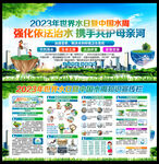 2023年世界水日中国水周