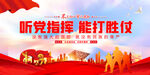 听党指挥能打胜仗