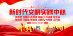 新时代文明实践中心