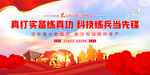 中国梦强军梦