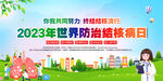 防治结核病日