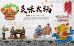 美味火锅