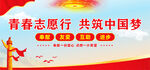 弘扬志愿精神展板