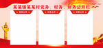 三务公开栏