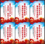 安全生产标语