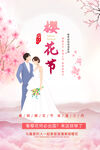 樱花海报