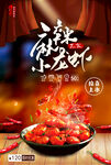麻辣小龙虾