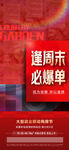  地产热销海报 红金 大字报 