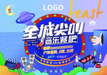 音乐餐吧