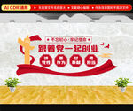 党建文化墙