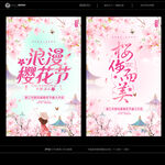 樱花节