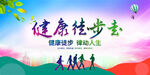 健康徒步走