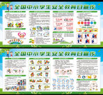 全国中小学生安全教育日