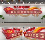 伟大建党精神文化墙