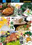 德宏美食广告