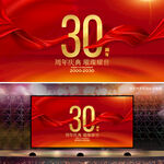 30周年