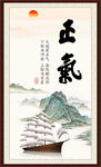 正气