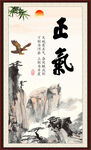 正气