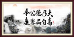 廉洁奉公 公正廉明
