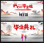 毕业典礼