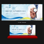 医疗学术研讨会
