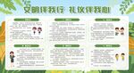 倡导文明礼仪 创建文明校园